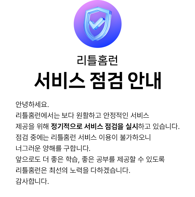 서비스 점검 안내