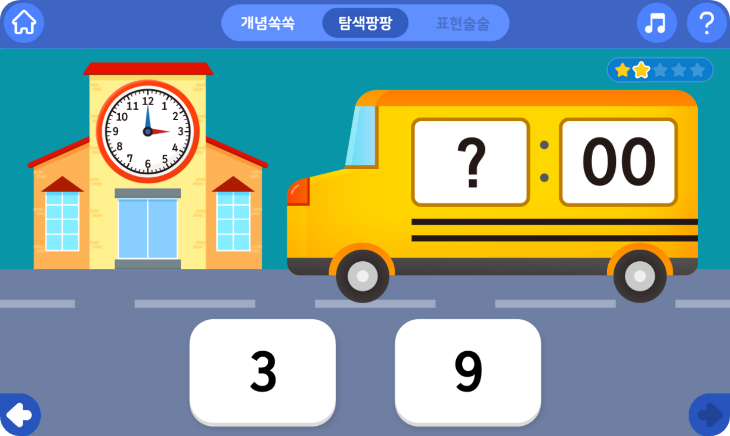 똑똑수학 시간 이미지